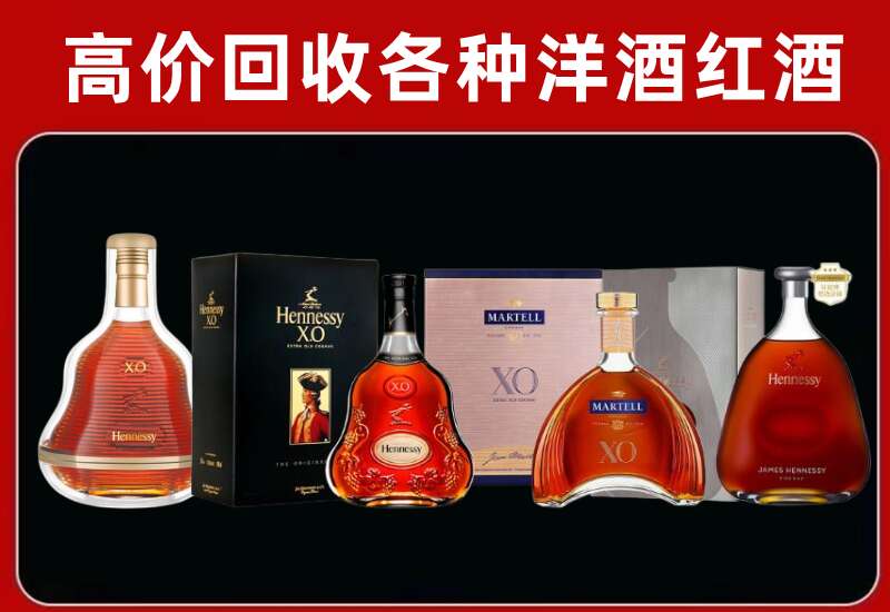 永清县回收轩尼诗